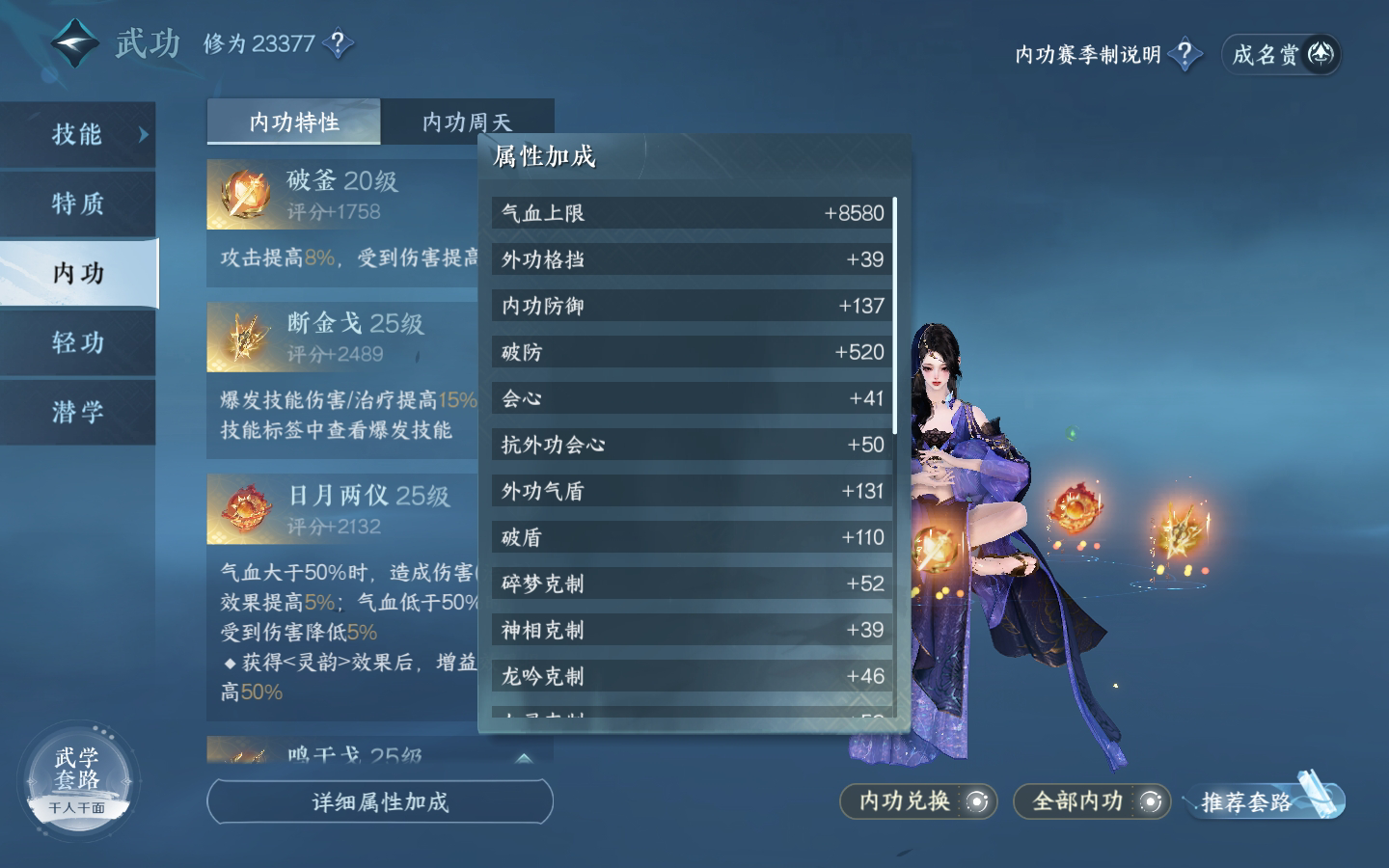 NSH20343逆水寒手游账号详情图17