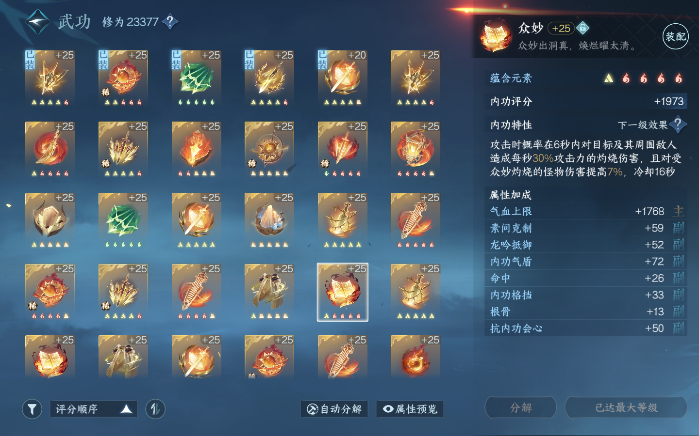 NSH20343逆水寒手游账号详情图18