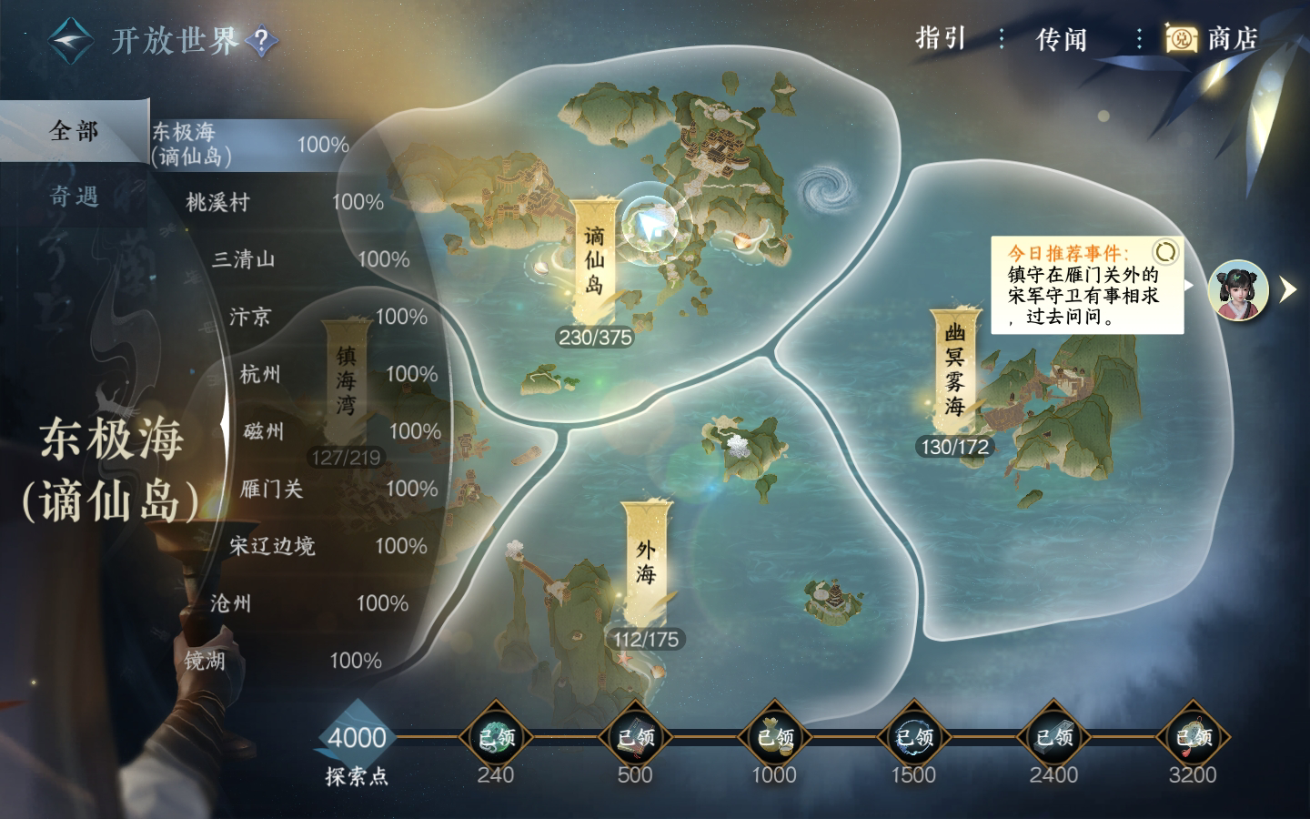 NSH20343逆水寒手游账号详情图25