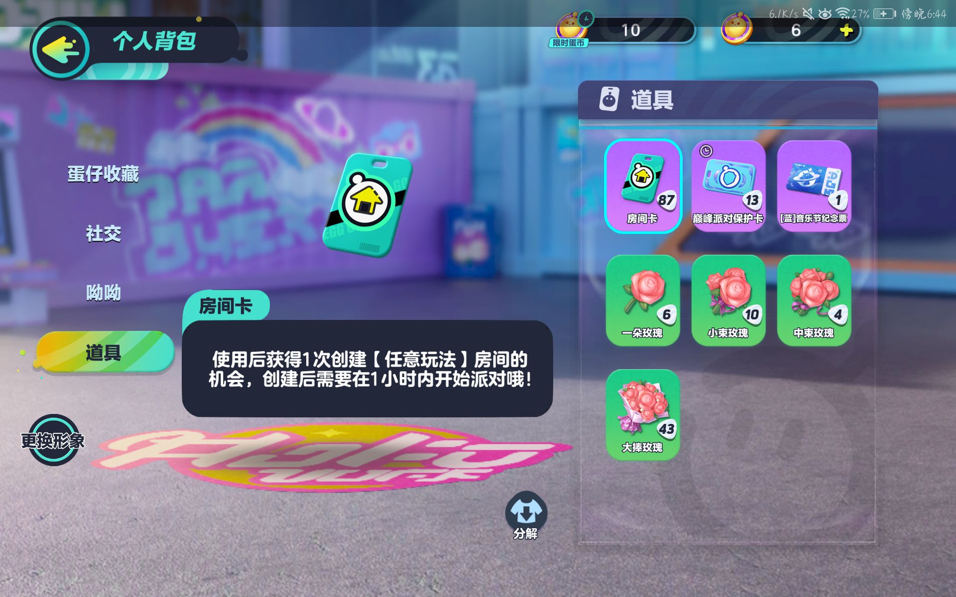 DZ20101蛋仔派对账号详情图2 DZ20101蛋仔派对账号详情图2