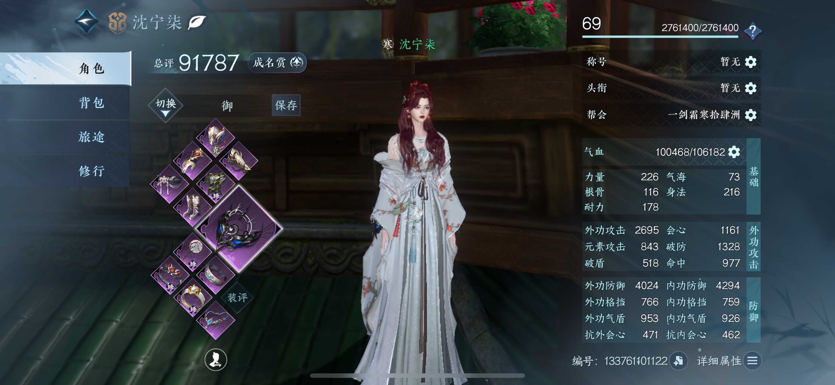 NSH20425逆水寒手游账号详情图1