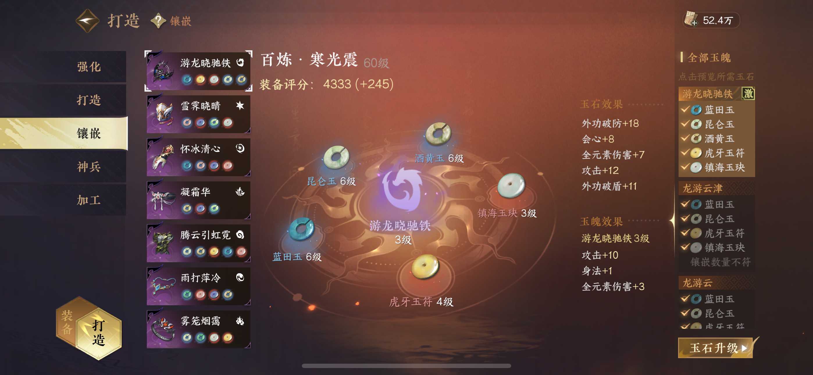 NSH20425逆水寒手游账号详情图7