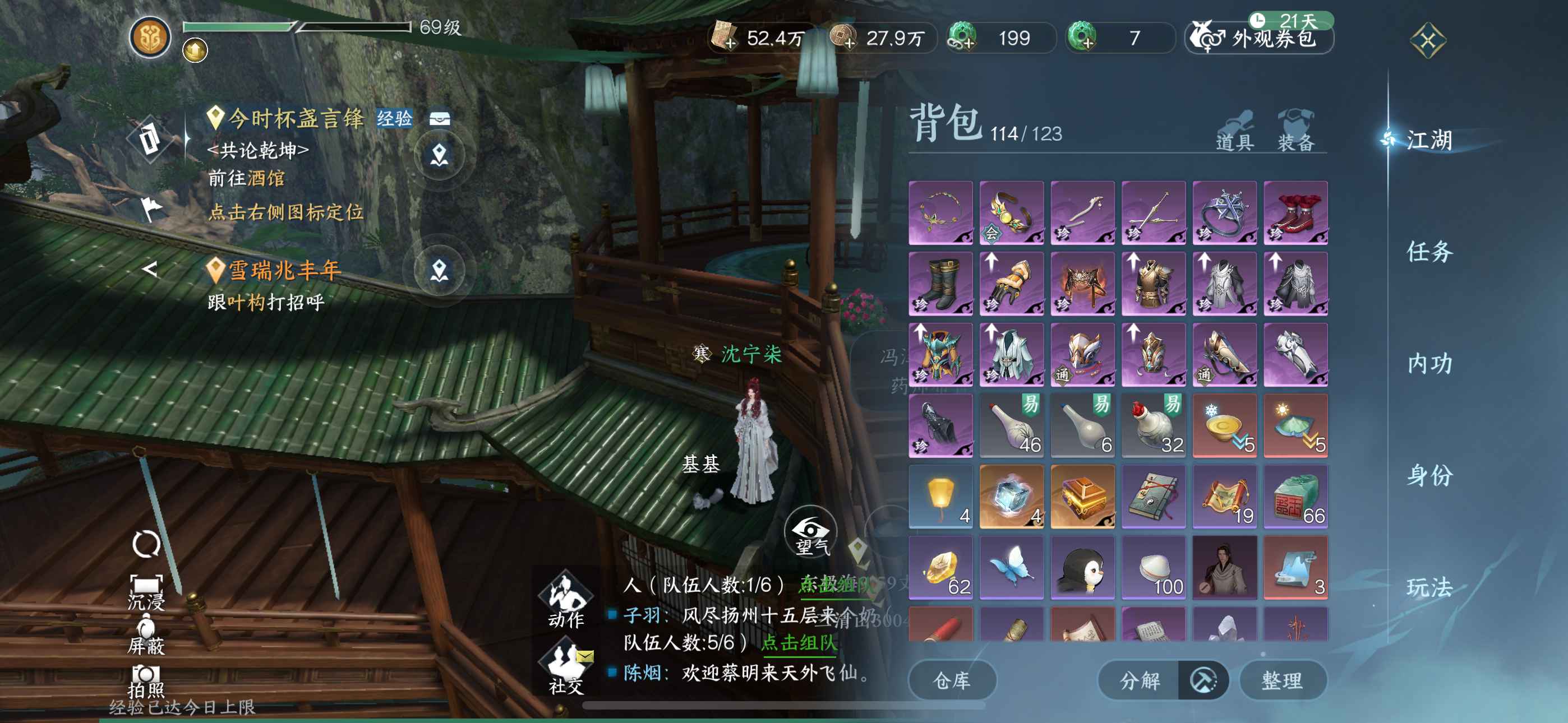 NSH20425逆水寒手游账号详情图2