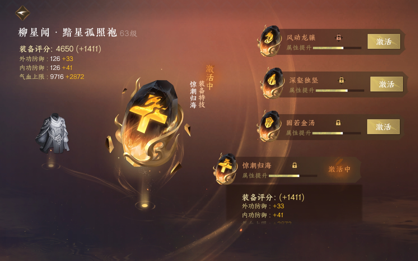 NSH20490逆水寒手游账号详情图24