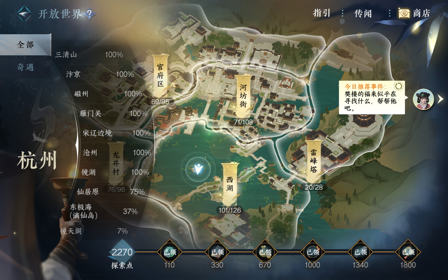 NSH20490逆水寒手游账号详情图27
