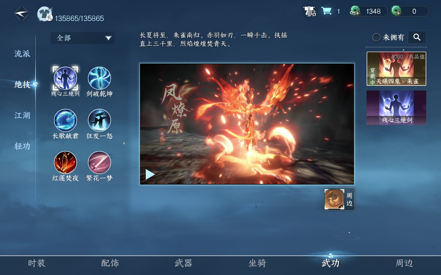NSH20490逆水寒手游账号详情图15