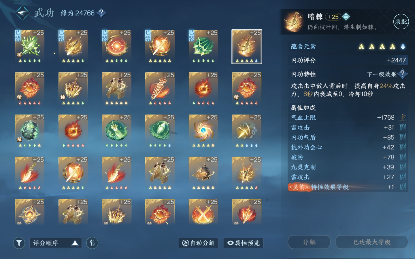 NSH20490逆水寒手游账号详情图18