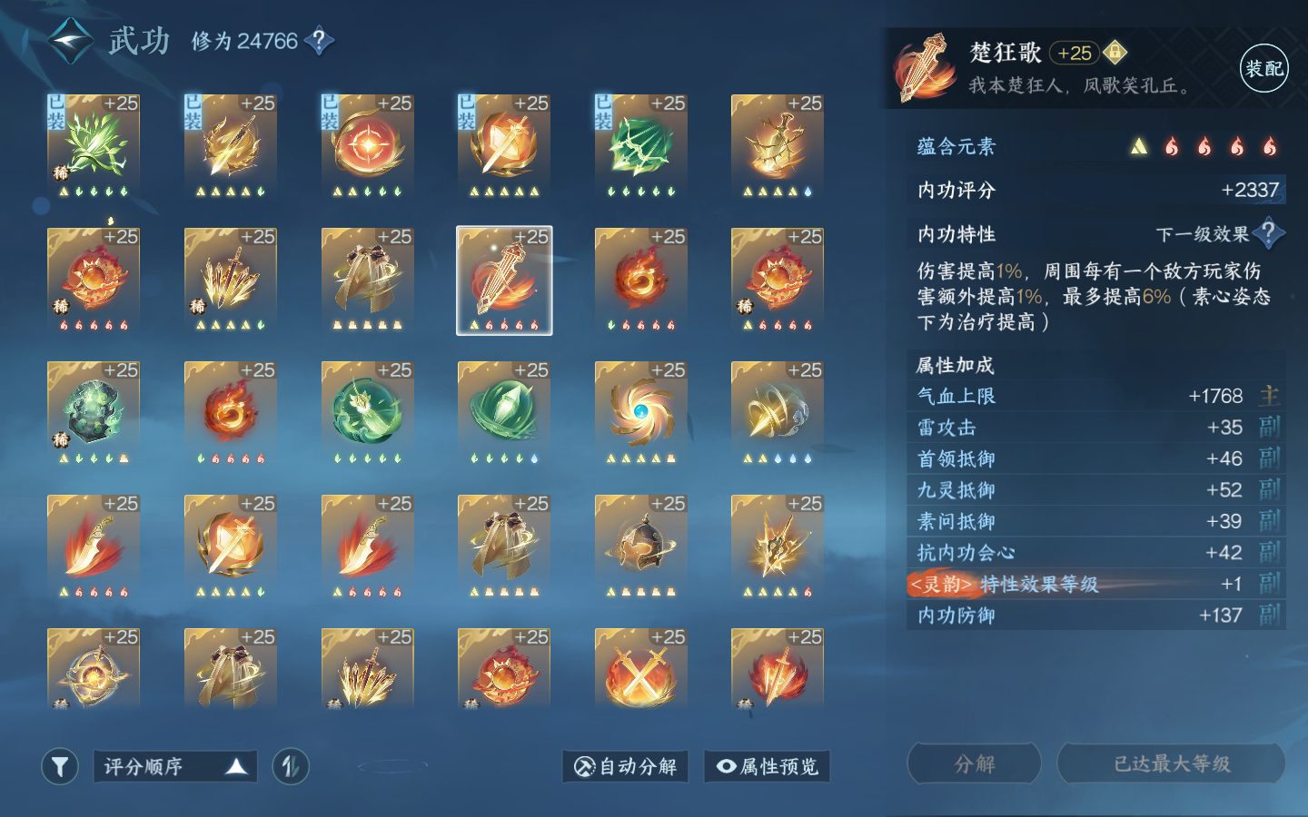 NSH20490逆水寒手游账号详情图19