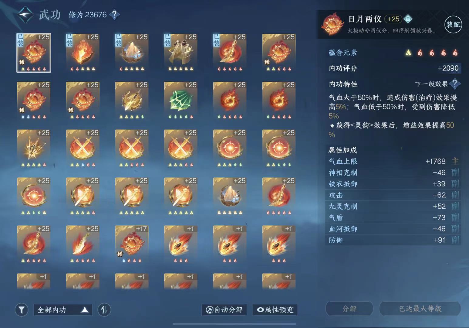 NSH20496逆水寒手游账号详情图7 NSH20496逆水寒手游账号详情图7