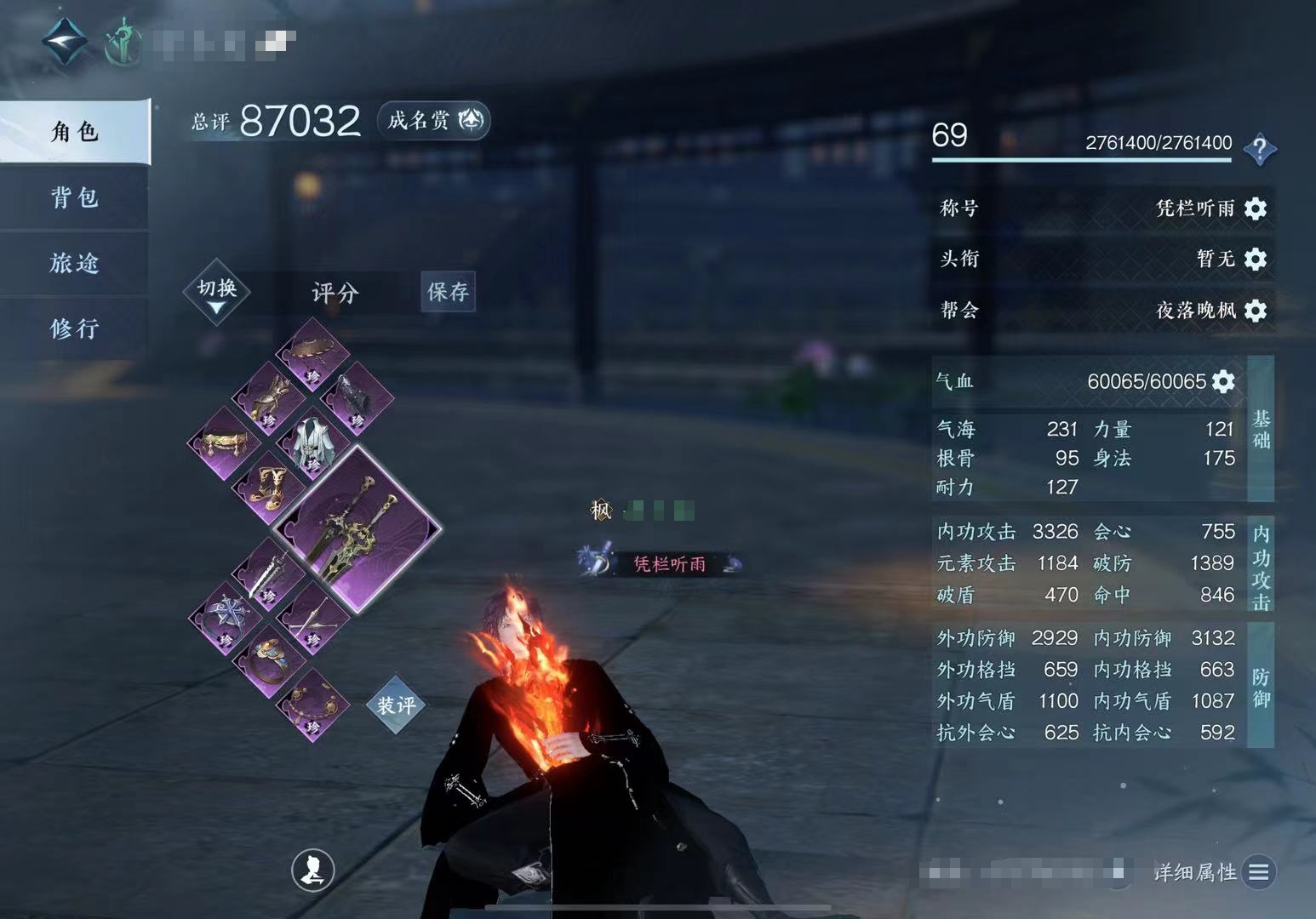 NSH20496逆水寒手游账号详情图1 NSH20496逆水寒手游账号详情图1