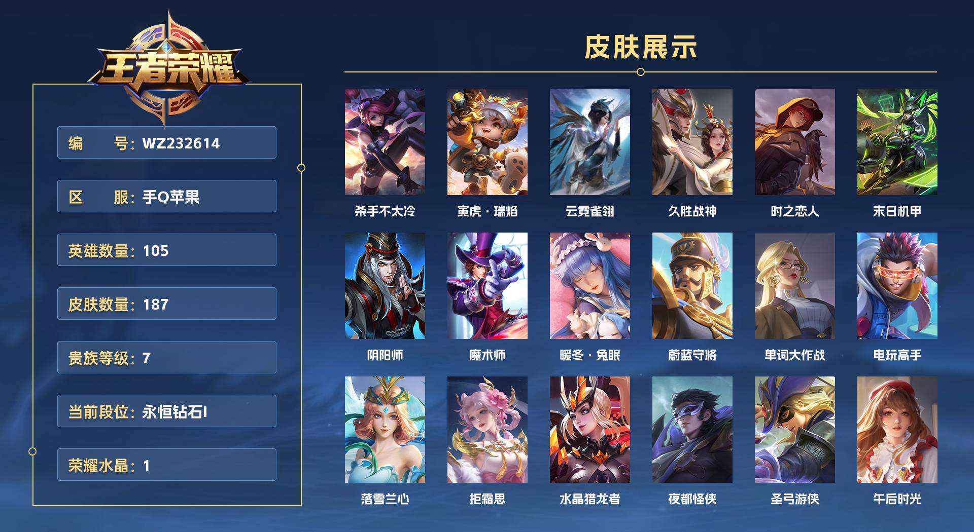 WZ232614王者荣耀账号详情图1 WZ232614王者荣耀账号详情图1
