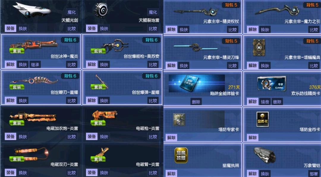 NZ20105逆战账号详情图6