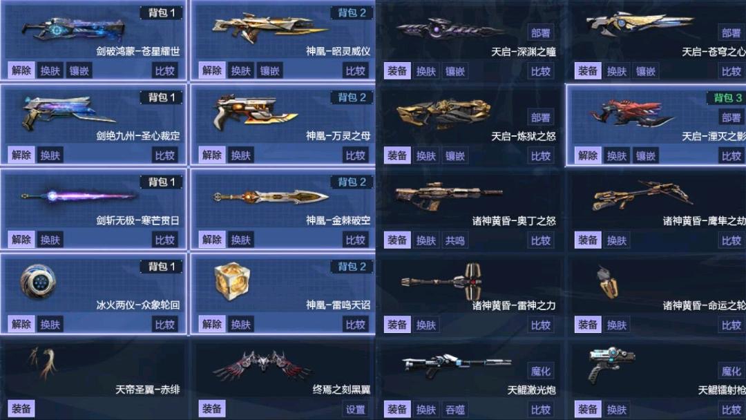 NZ20105逆战账号详情图7