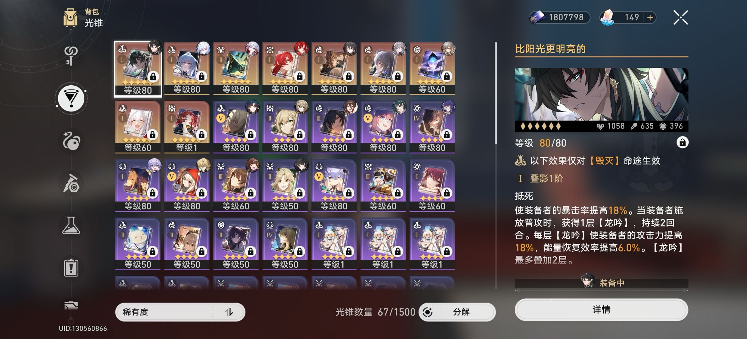 XQ20803星穹铁道账号详情图2