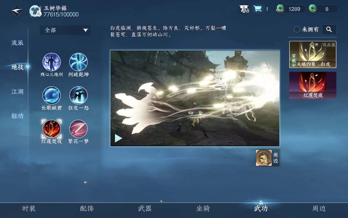NSH20669逆水寒手游账号详情图18 NSH20669逆水寒手游账号详情图18