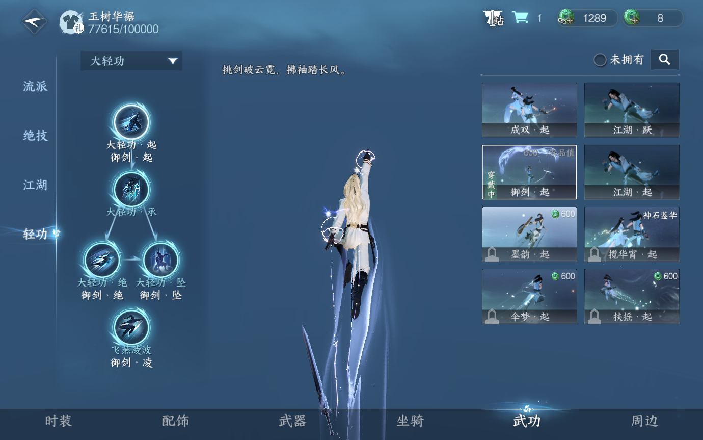 NSH20669逆水寒手游账号详情图19 NSH20669逆水寒手游账号详情图19