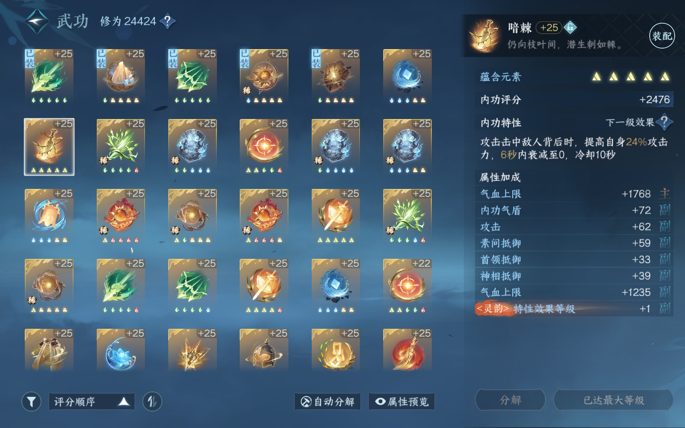 NSH20669逆水寒手游账号详情图23 NSH20669逆水寒手游账号详情图23