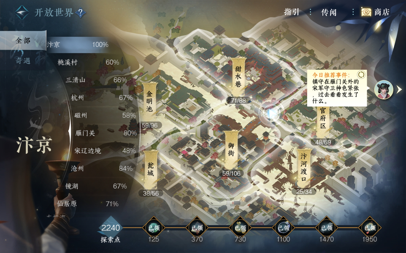 NSH20669逆水寒手游账号详情图32 NSH20669逆水寒手游账号详情图32