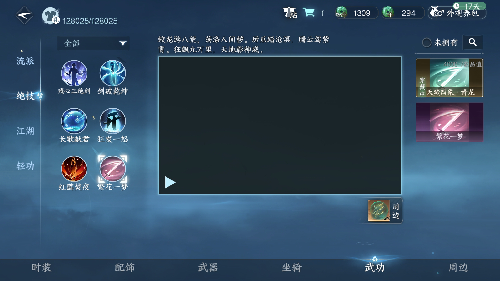 NSH20675逆水寒手游账号详情图27