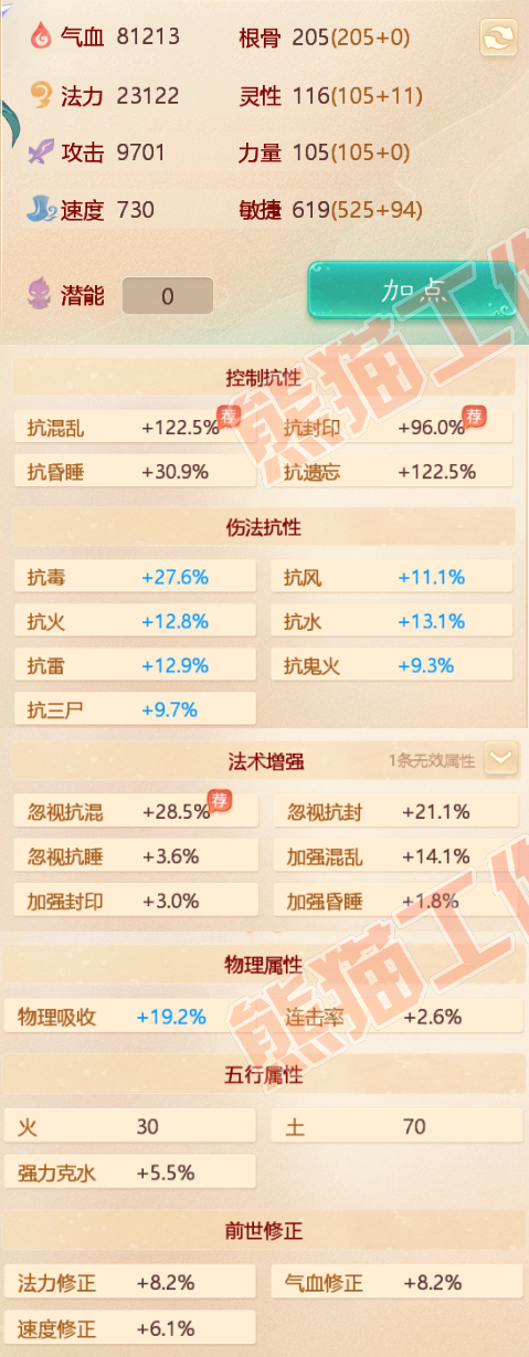 64950大话西游账号详情图2