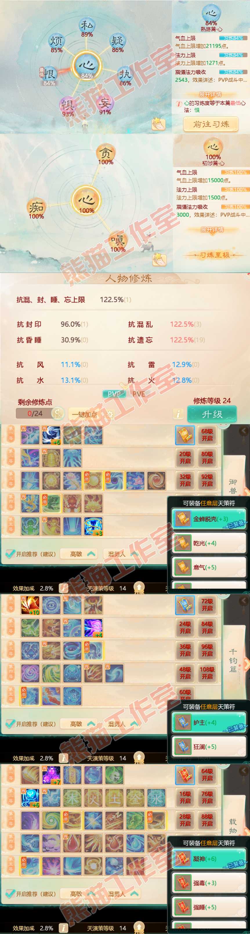 64950大话西游账号详情图3