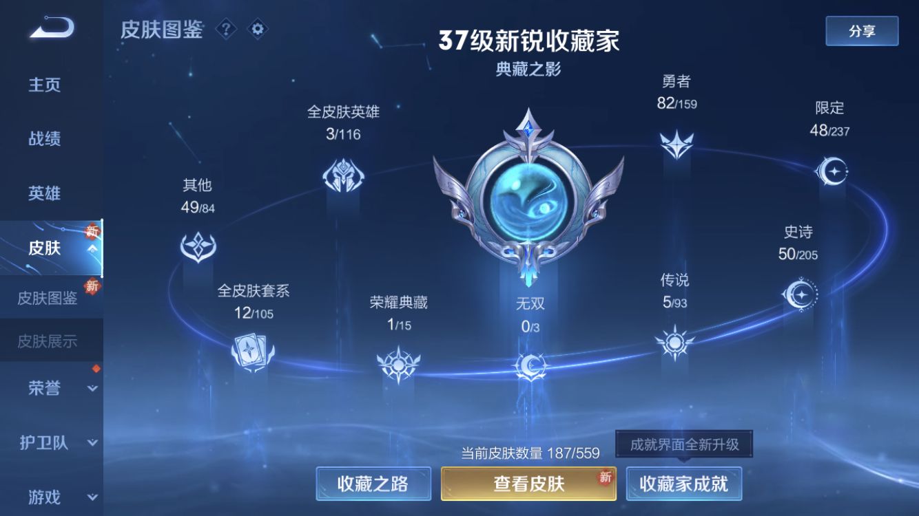 WZ232614王者荣耀账号详情图7 WZ232614王者荣耀账号详情图7