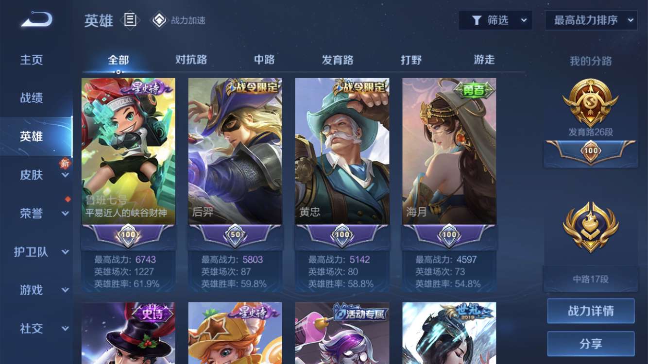 WZ232614王者荣耀账号详情图8 WZ232614王者荣耀账号详情图8