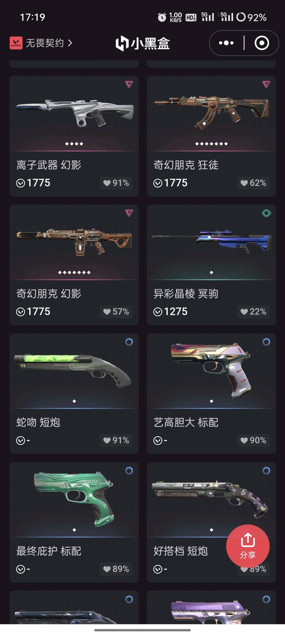 WA20071瓦罗兰特账号详情图3 WA20071瓦罗兰特账号详情图3