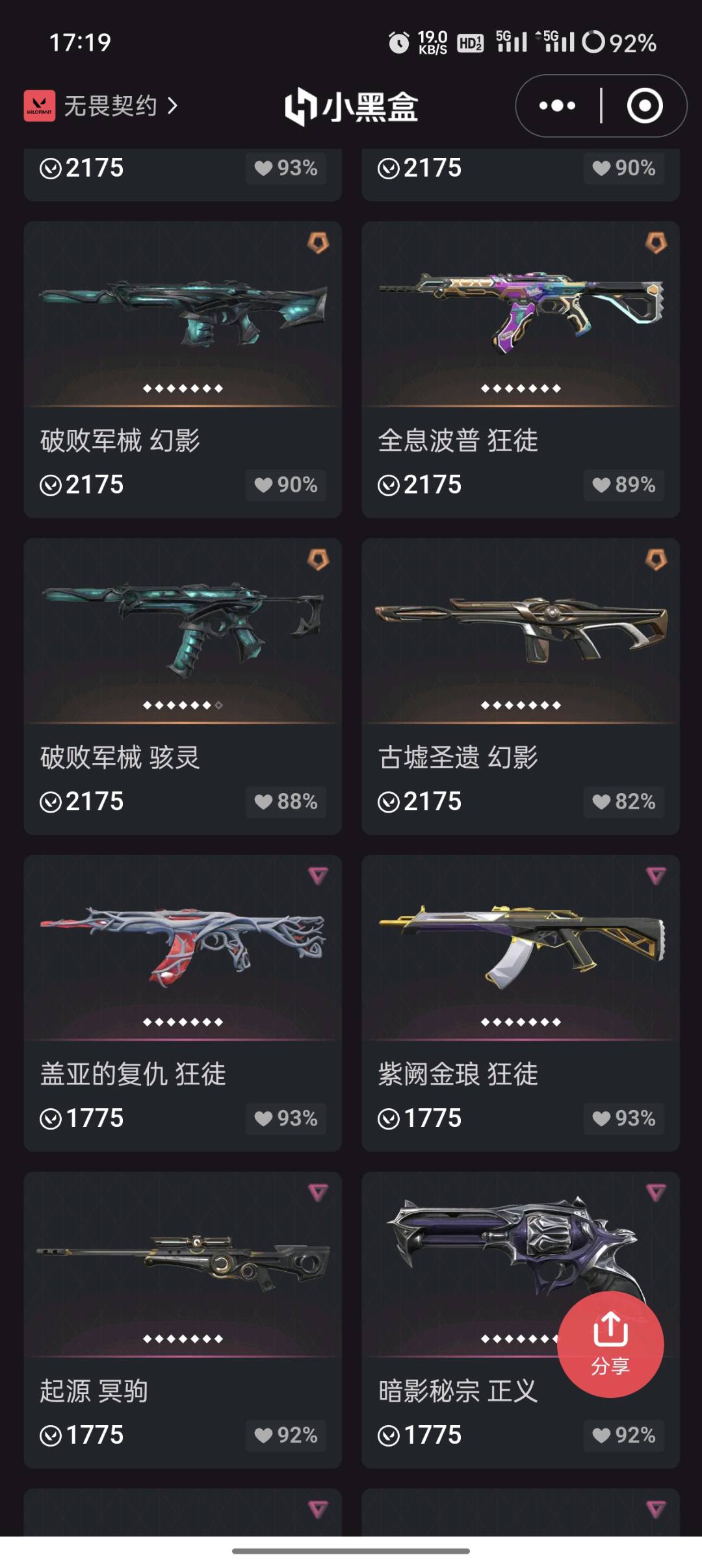 WA20071瓦罗兰特账号详情图2 WA20071瓦罗兰特账号详情图2