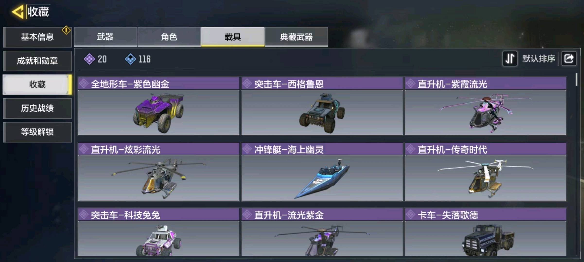SM20066使命召唤手游账号详情图8 SM20066使命召唤手游账号详情图8