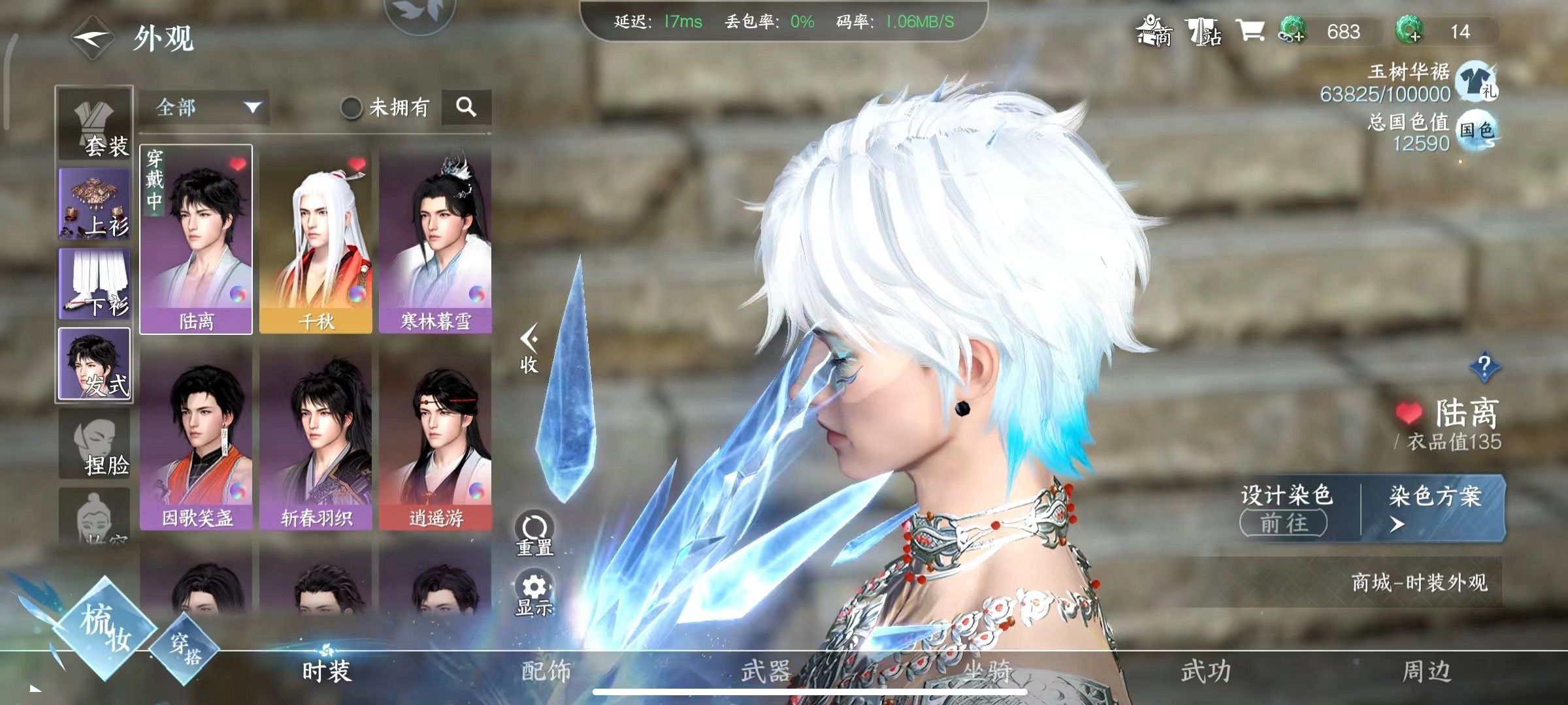 NSH20774逆水寒手游账号详情图2