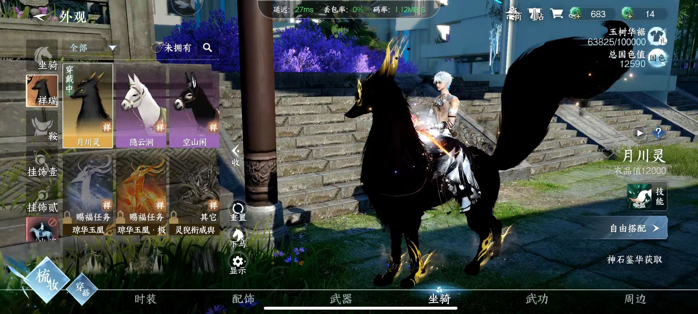NSH20774逆水寒手游账号详情图5