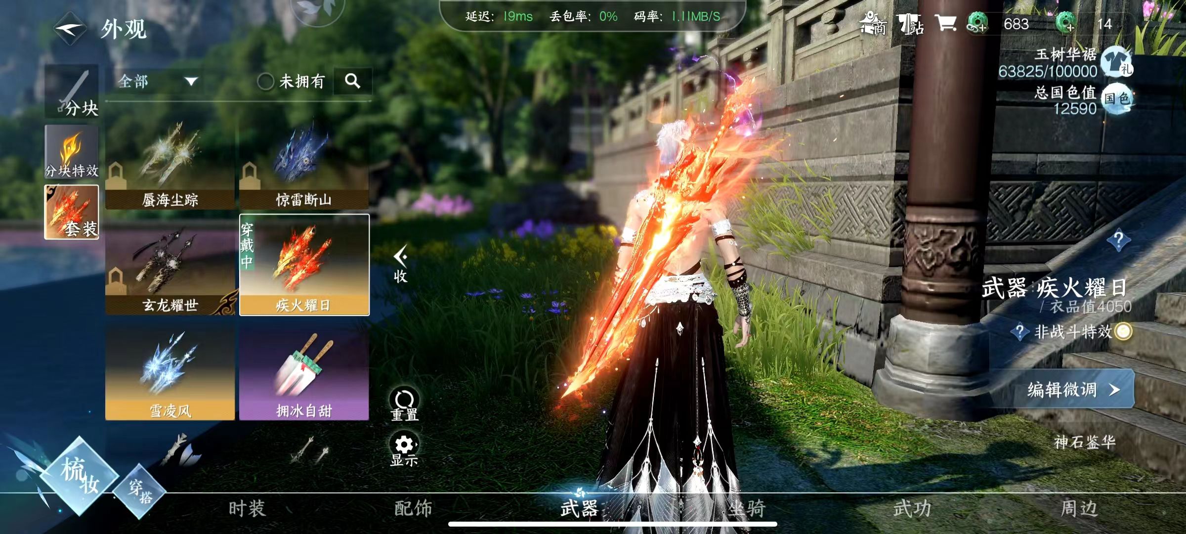 NSH20774逆水寒手游账号详情图4