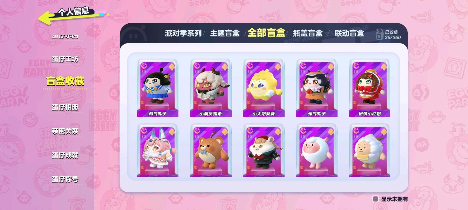 DZ20142蛋仔派对账号详情图7 DZ20142蛋仔派对账号详情图7