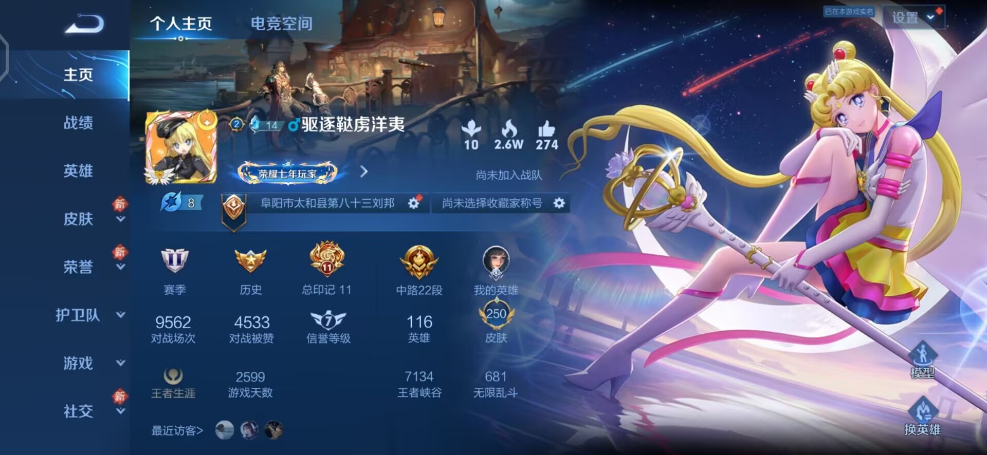 WZ244873王者荣耀账号详情图9 WZ244873王者荣耀账号详情图9