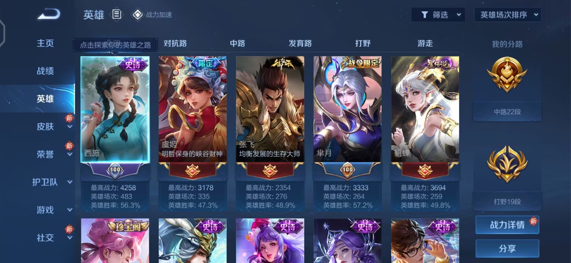 WZ244873王者荣耀账号详情图10 WZ244873王者荣耀账号详情图10