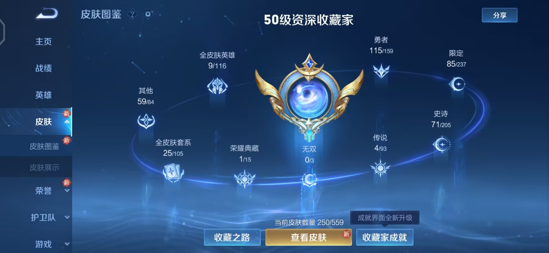 WZ244873王者荣耀账号详情图11 WZ244873王者荣耀账号详情图11