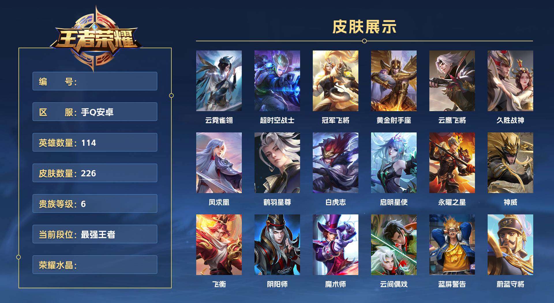 WZ247405王者荣耀账号详情图1 WZ247405王者荣耀账号详情图1