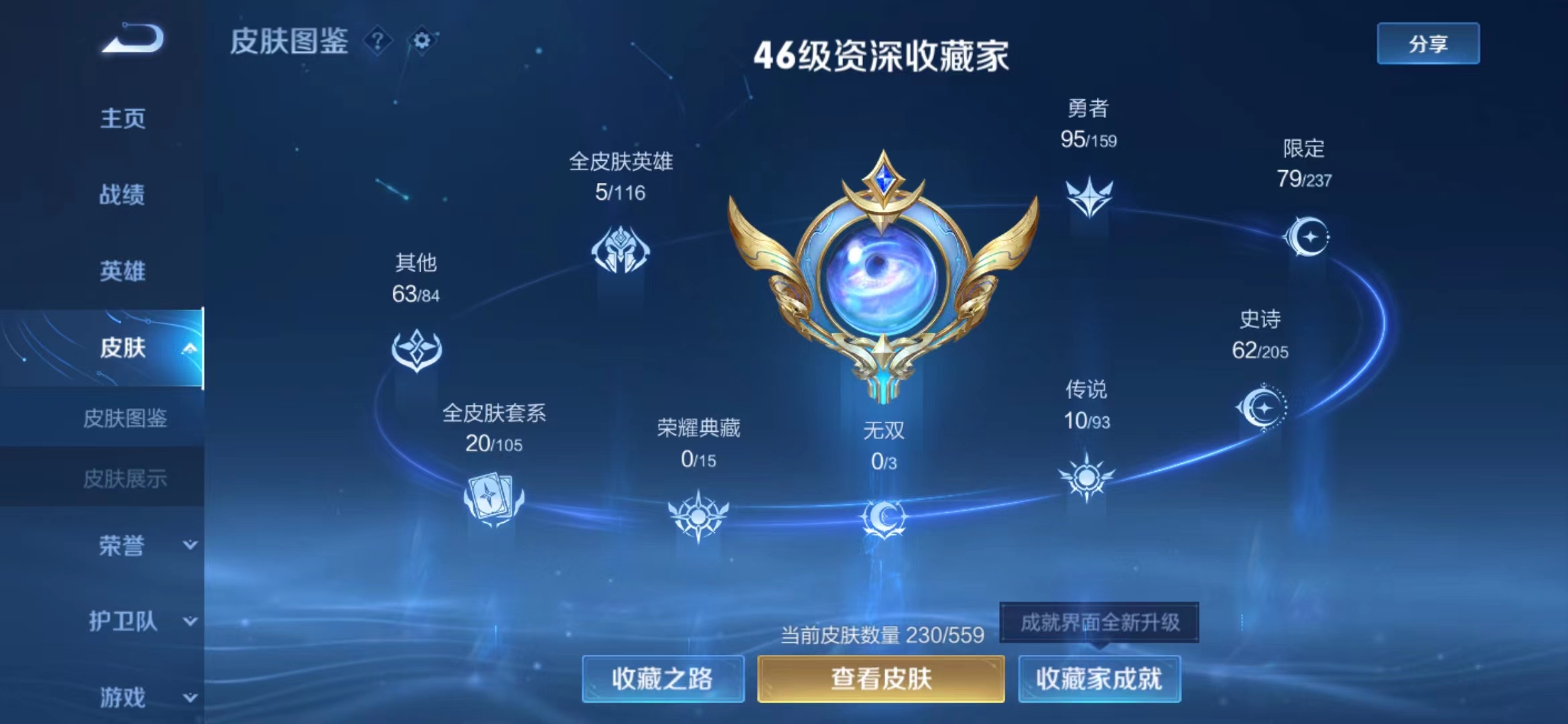WZ233602王者荣耀账号详情图10 WZ233602王者荣耀账号详情图10