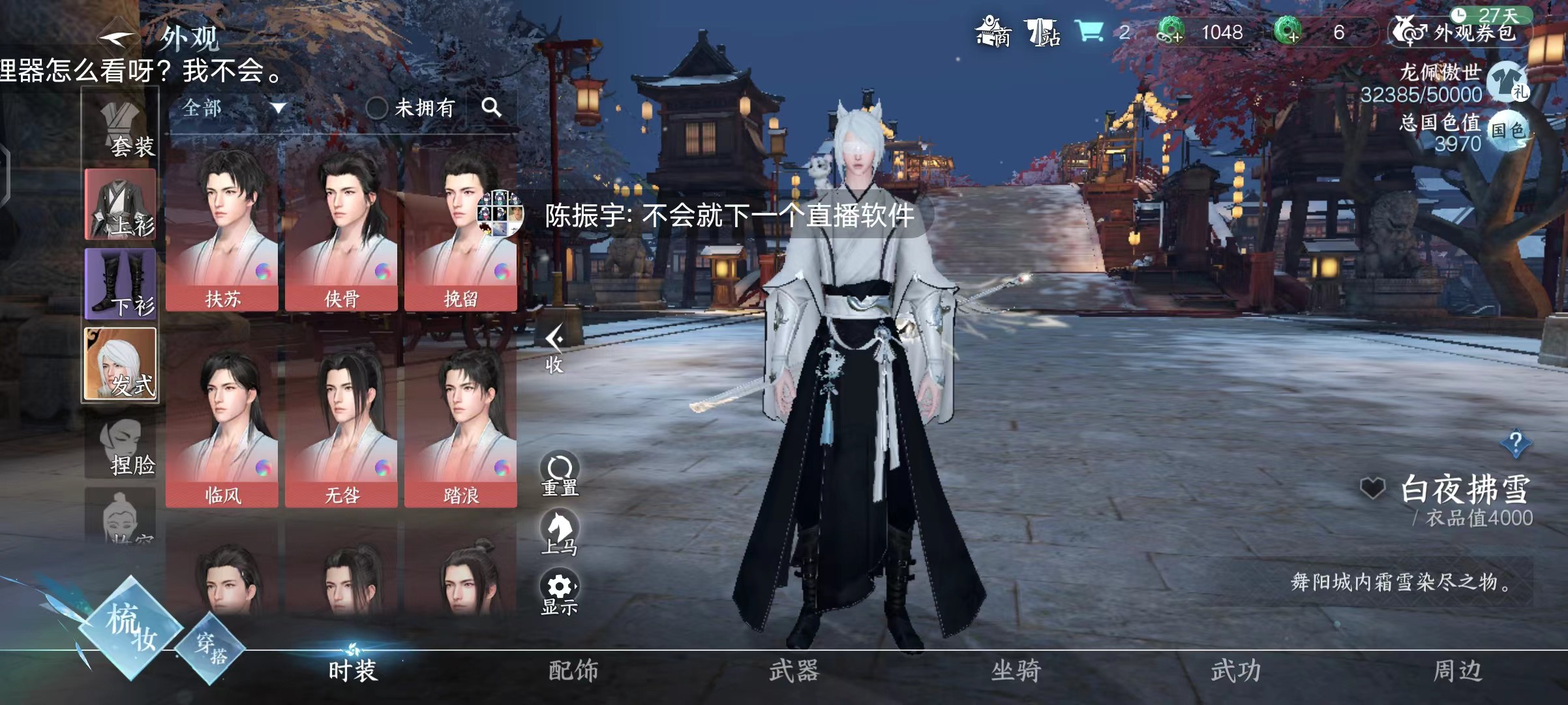 NSH17175逆水寒手游账号详情图3