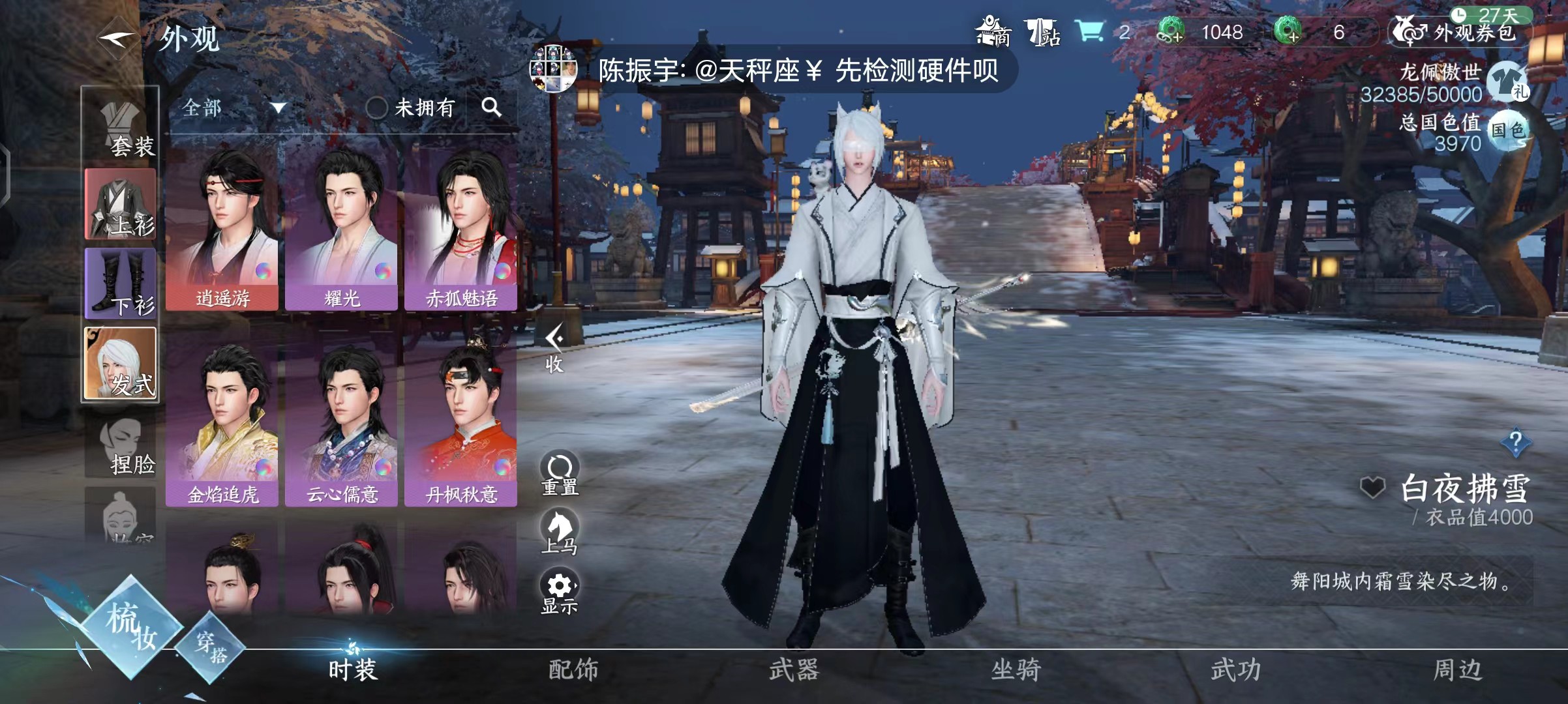 NSH17175逆水寒手游账号详情图11
