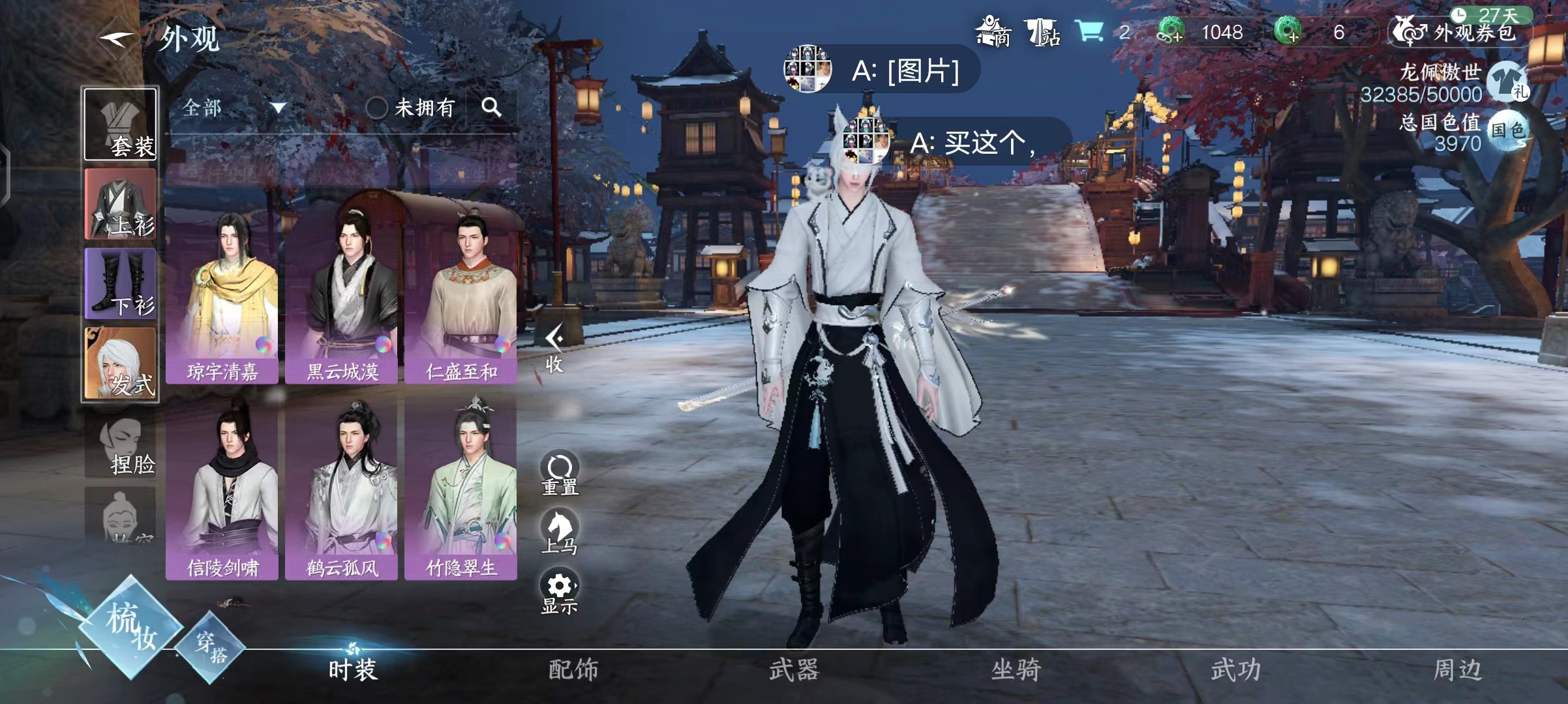NSH17175逆水寒手游账号详情图15