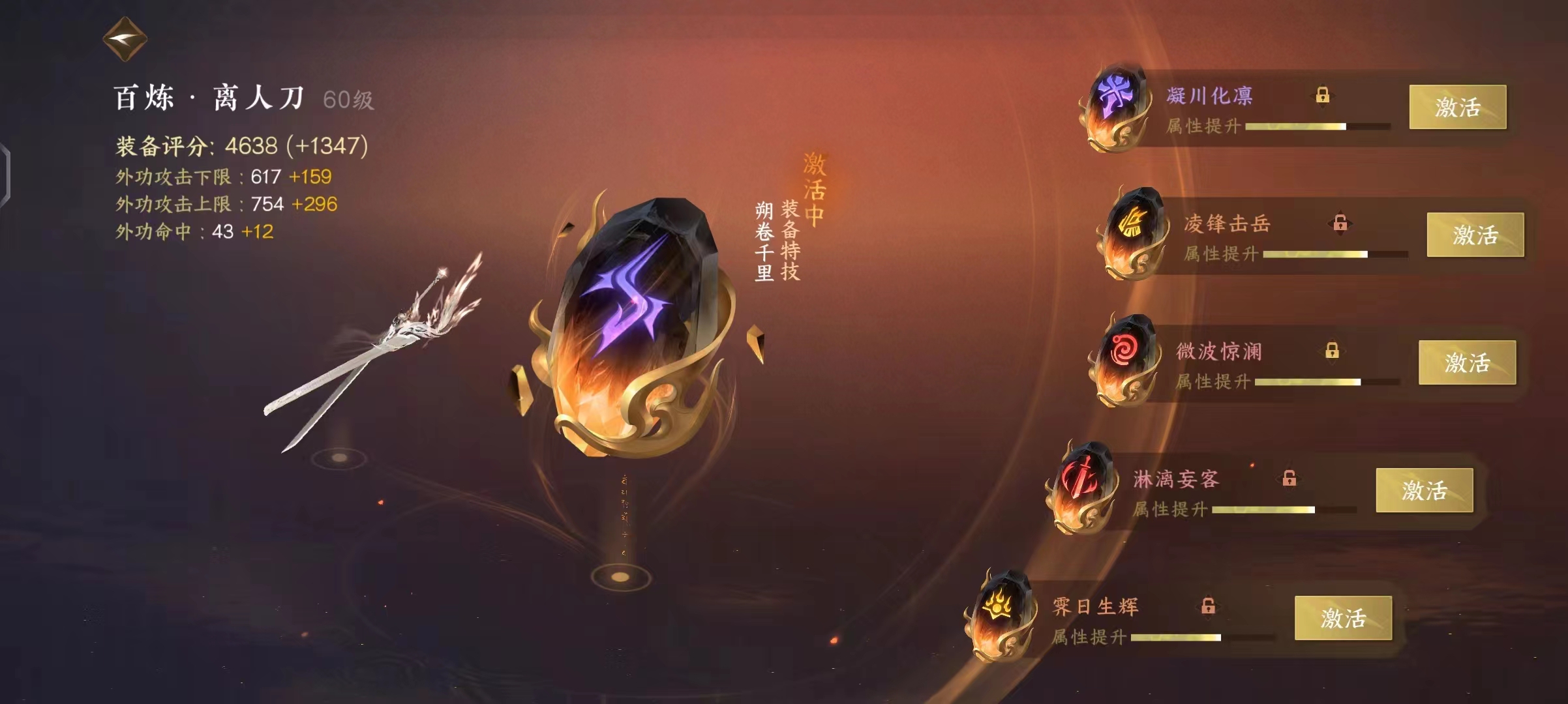 NSH17175逆水寒手游账号详情图25