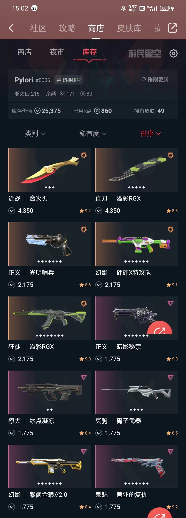 WA12762瓦罗兰特账号详情图1 WA12762瓦罗兰特账号详情图1