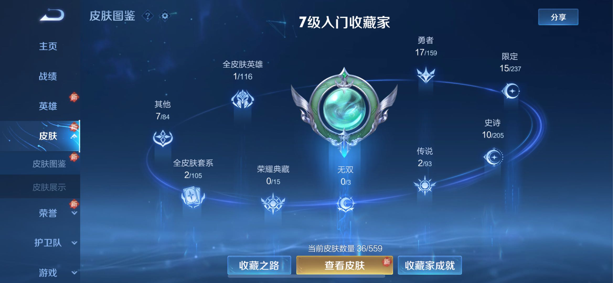 WZ248696王者荣耀账号详情图1