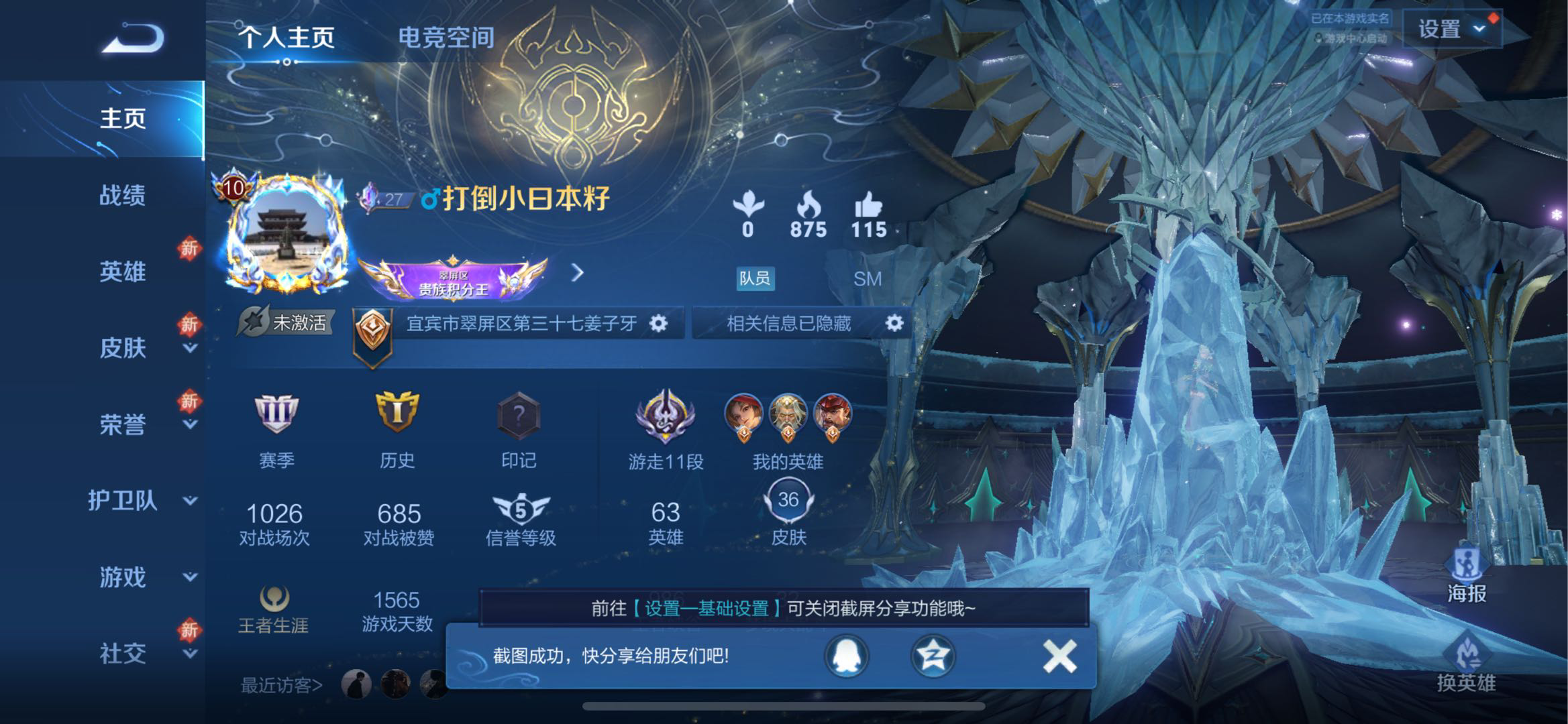 WZ248696王者荣耀账号详情图2