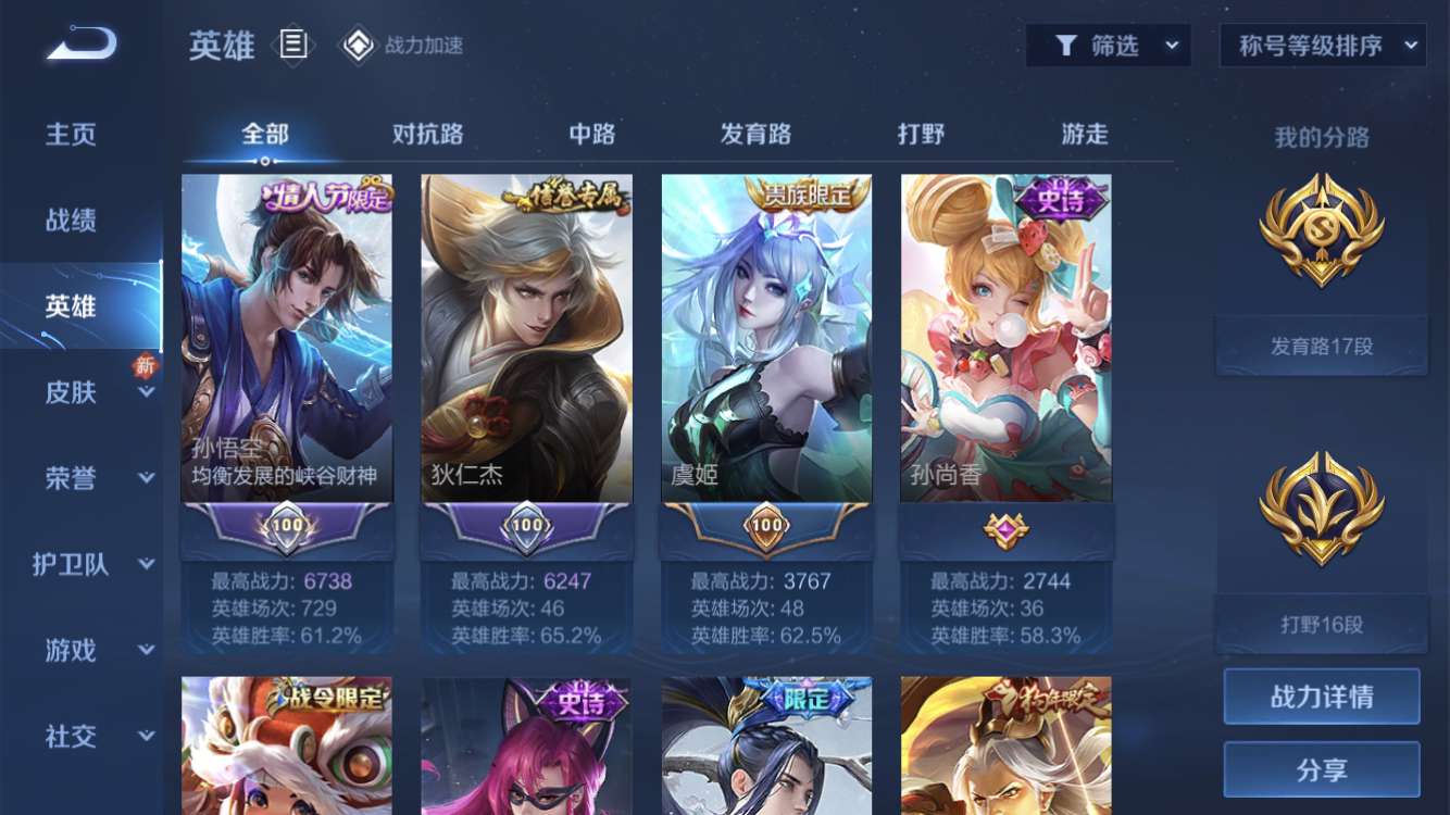 WZ245745王者荣耀账号详情图6 WZ245745王者荣耀账号详情图6