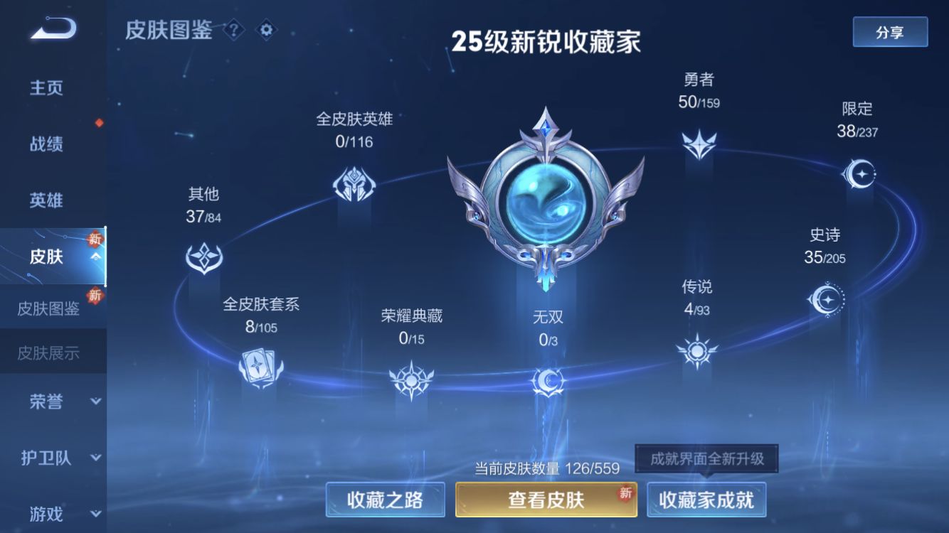 WZ245745王者荣耀账号详情图7 WZ245745王者荣耀账号详情图7
