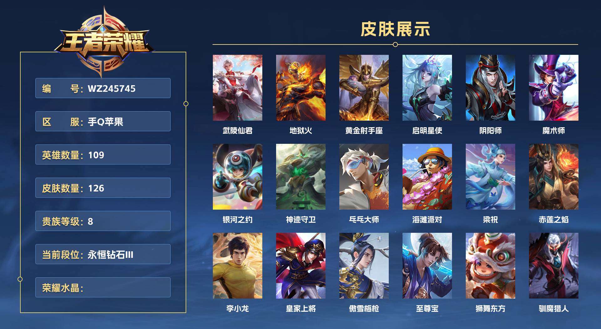 WZ245745王者荣耀账号详情图1 WZ245745王者荣耀账号详情图1