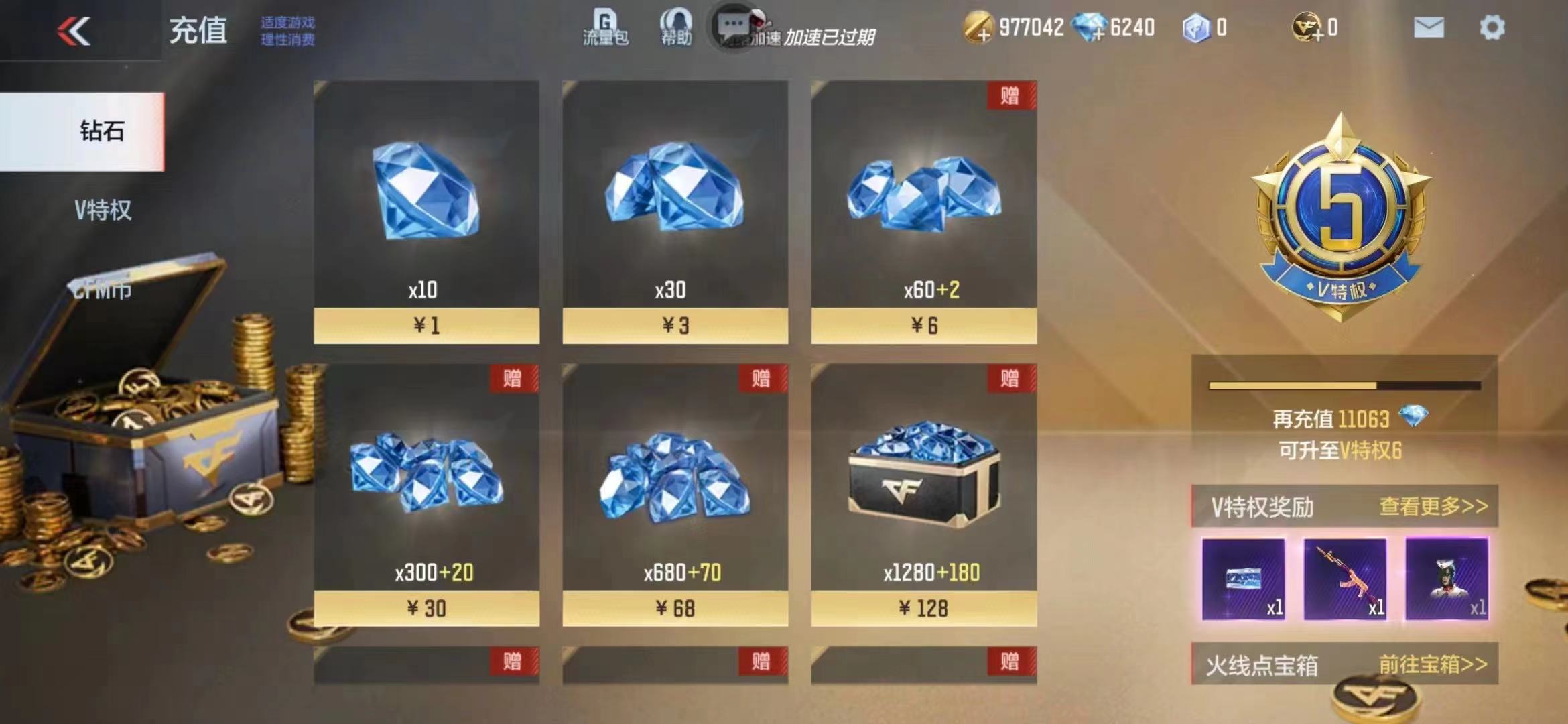 CFM210122枪战王者账号详情图7